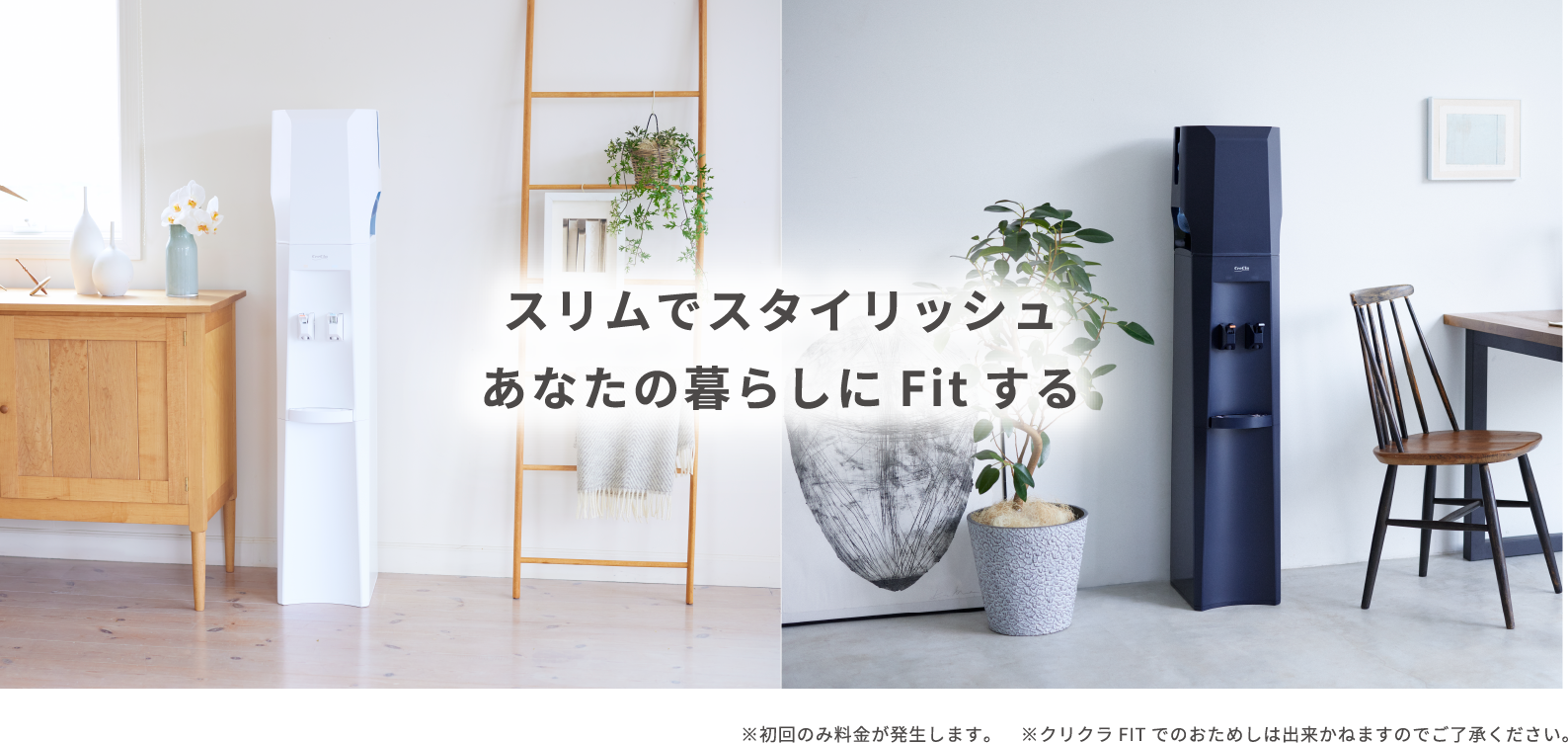 待望の業界最スリム新サーバー登場！クリクラFiT